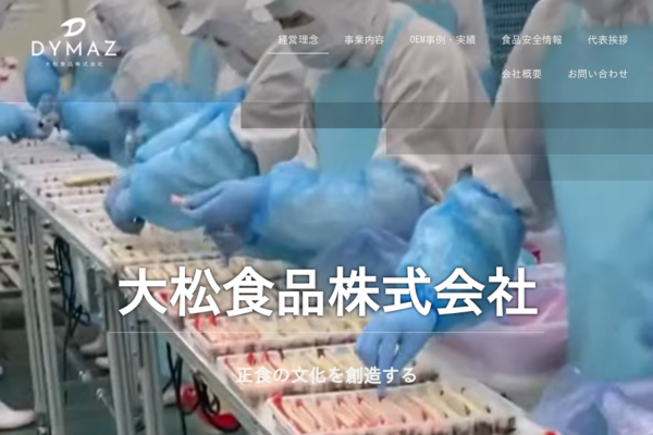 大松食品株式会社